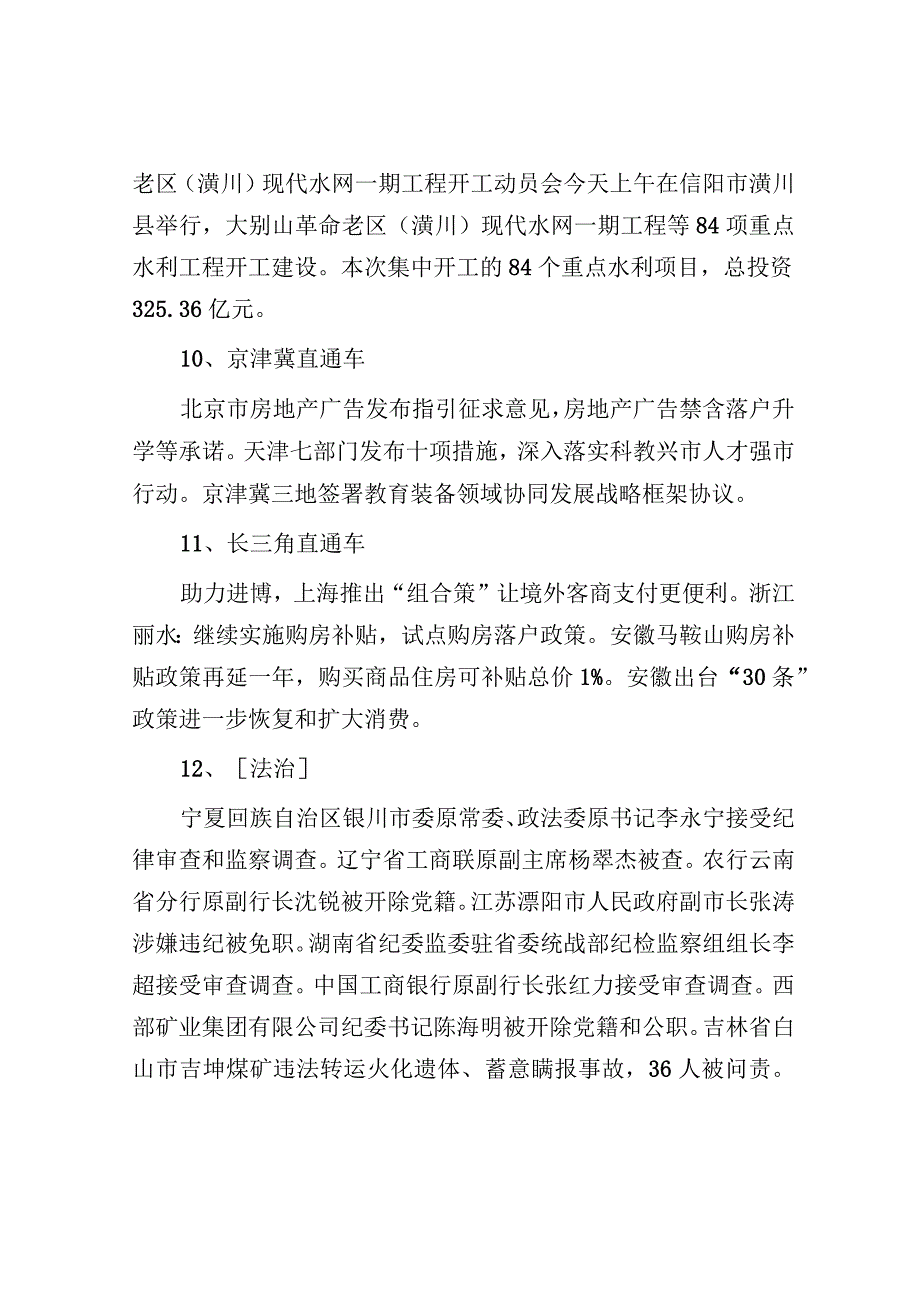 每日读报（2023年11月5日）.docx_第3页