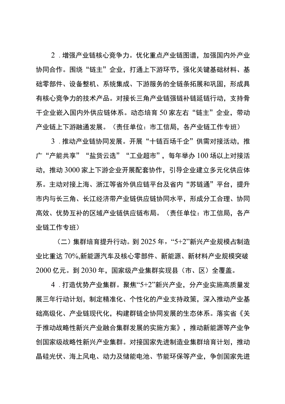 盐城市推动制造业高质量发展行动方案.docx_第3页