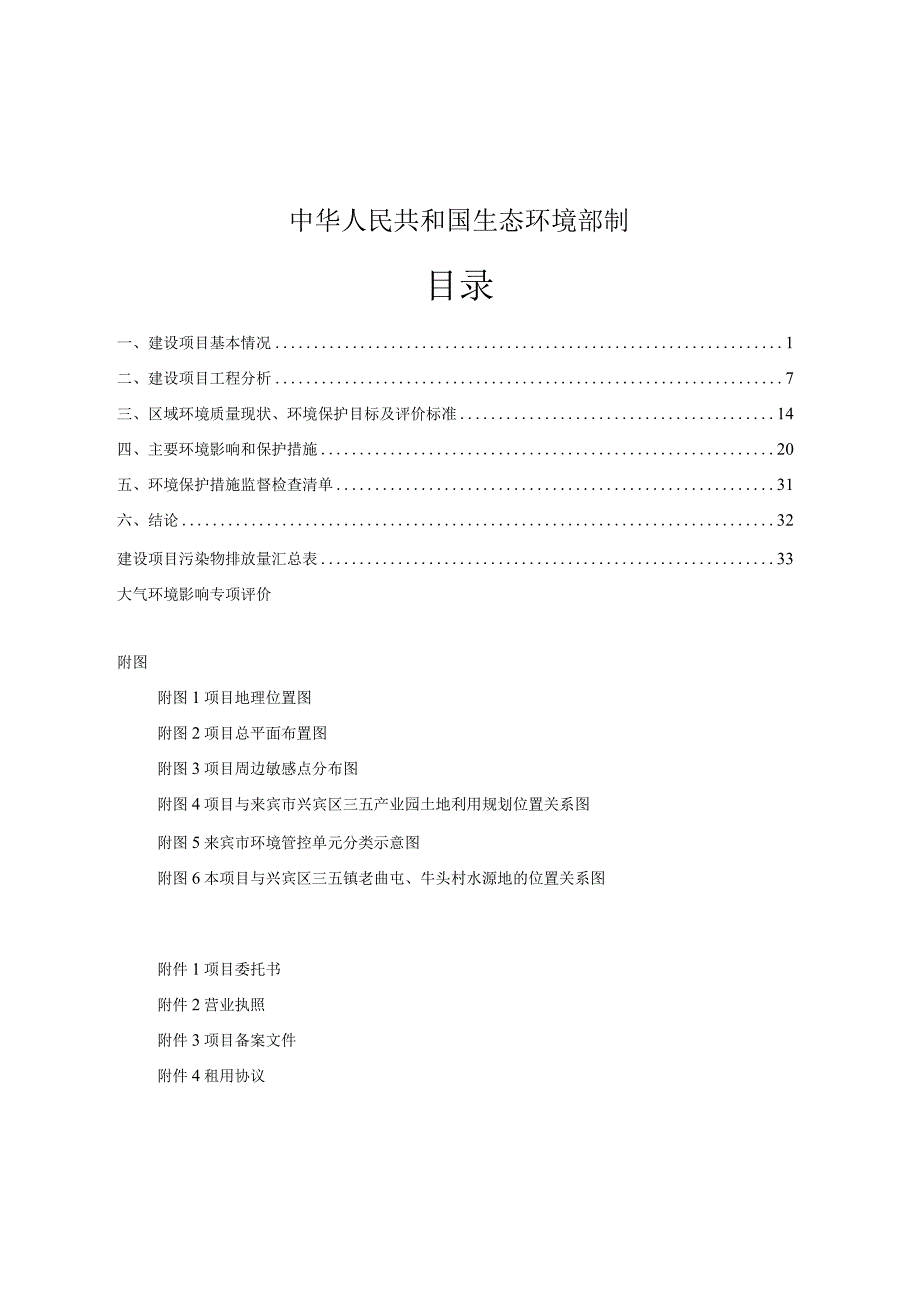 广西豪骏木业有限公司占地20.059亩年产5万立方胶合板多层板项目环评报告.docx_第2页