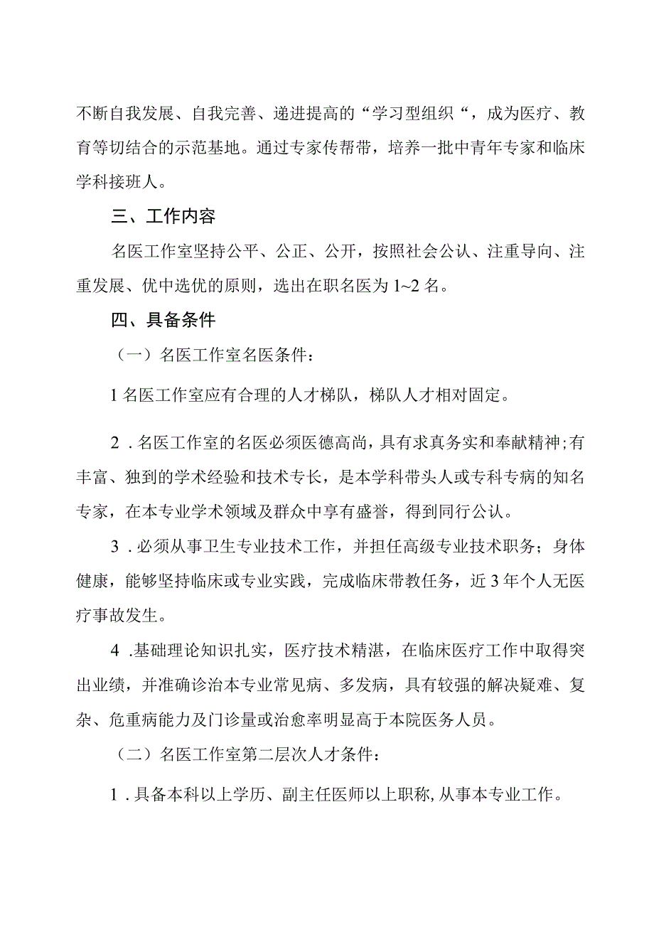 医院名医工作室实施方案、制度.docx_第2页