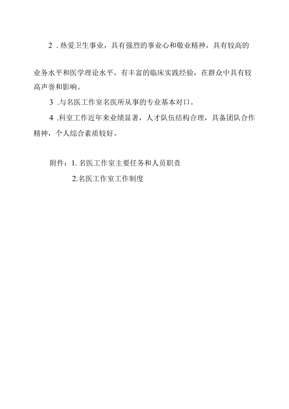 医院名医工作室实施方案、制度.docx_第3页