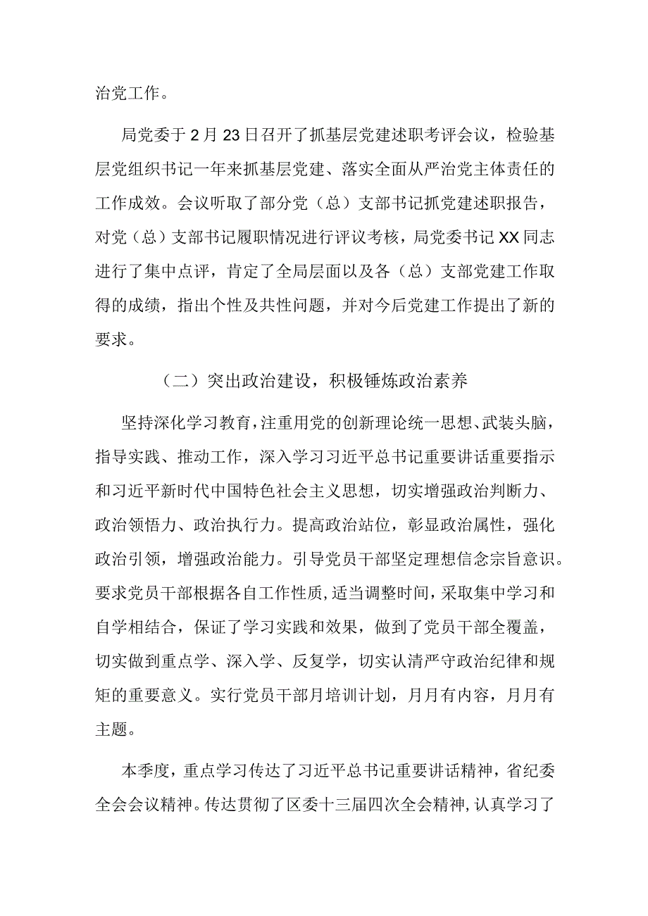 区级机关2023年全面落实从严治党主体责任情况的报告.docx_第2页