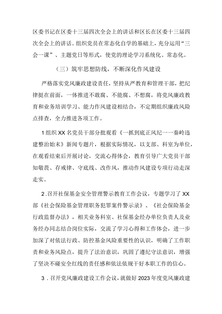 区级机关2023年全面落实从严治党主体责任情况的报告.docx_第3页