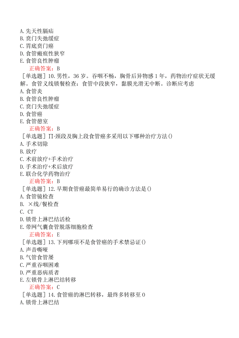 外科主治医师-胸心外科-专业知识与专业实践能力-食管疾病（二）.docx_第3页