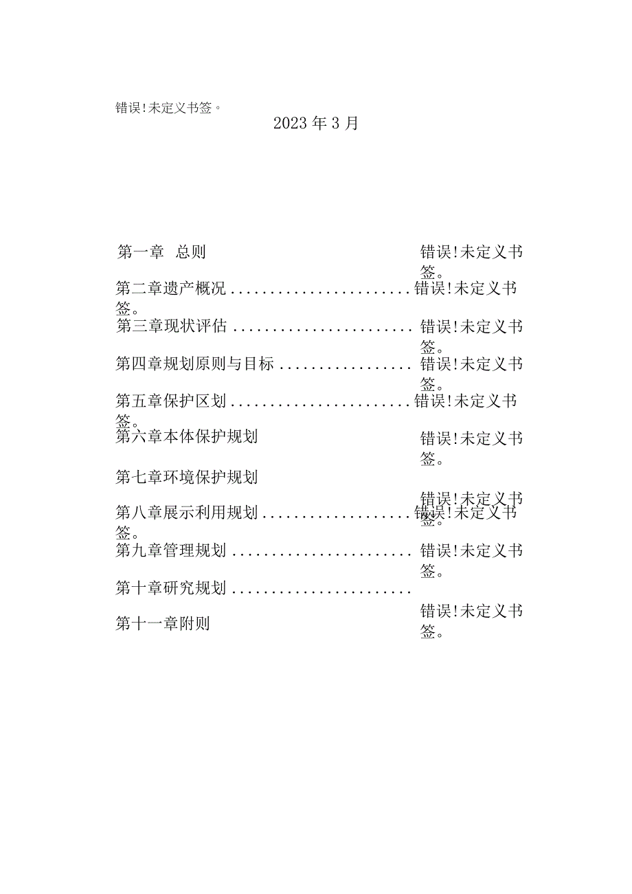 甘肃省石窟寺保护利用规划2023—2035年.docx_第2页