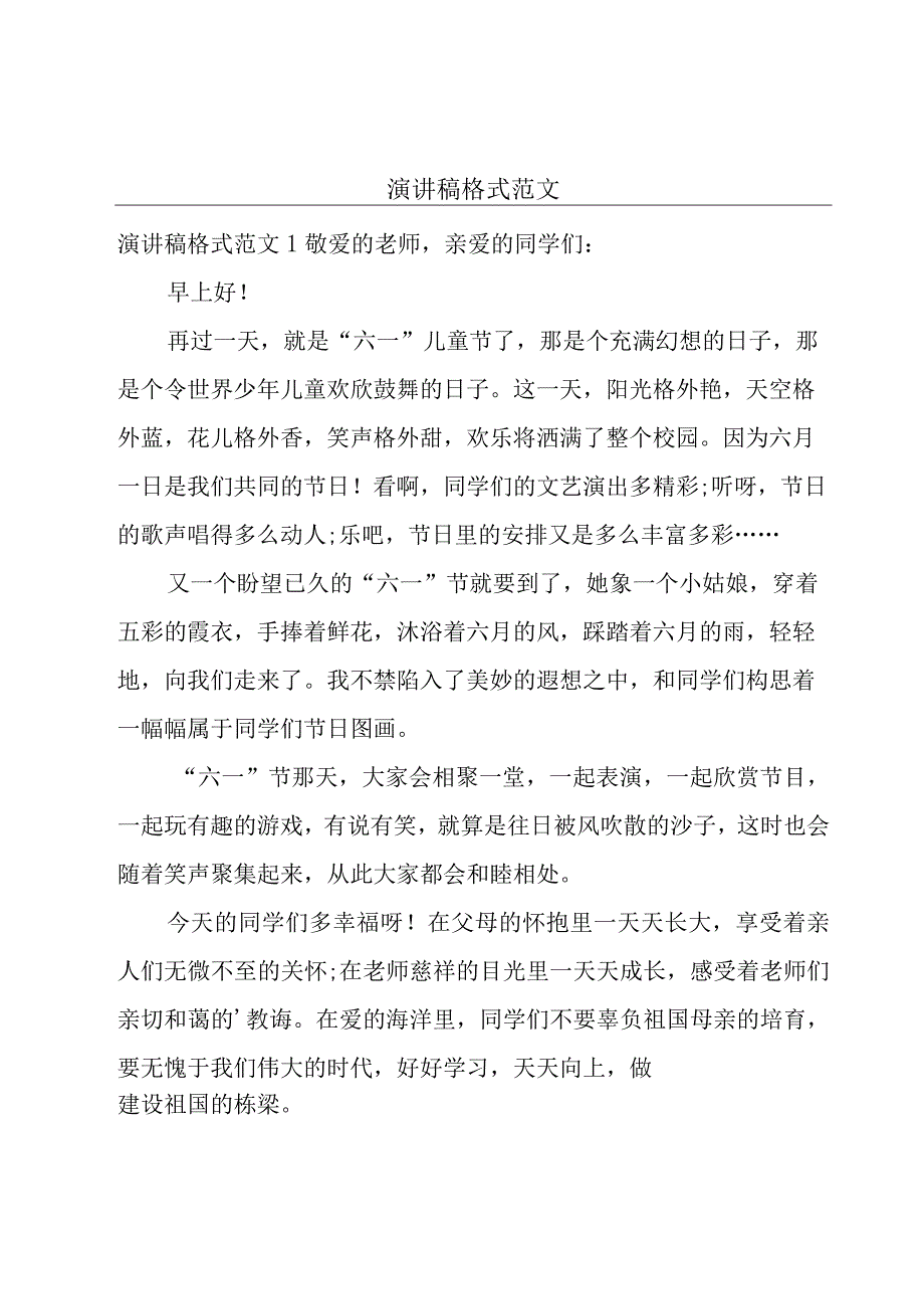 演讲稿格式范文.docx_第1页