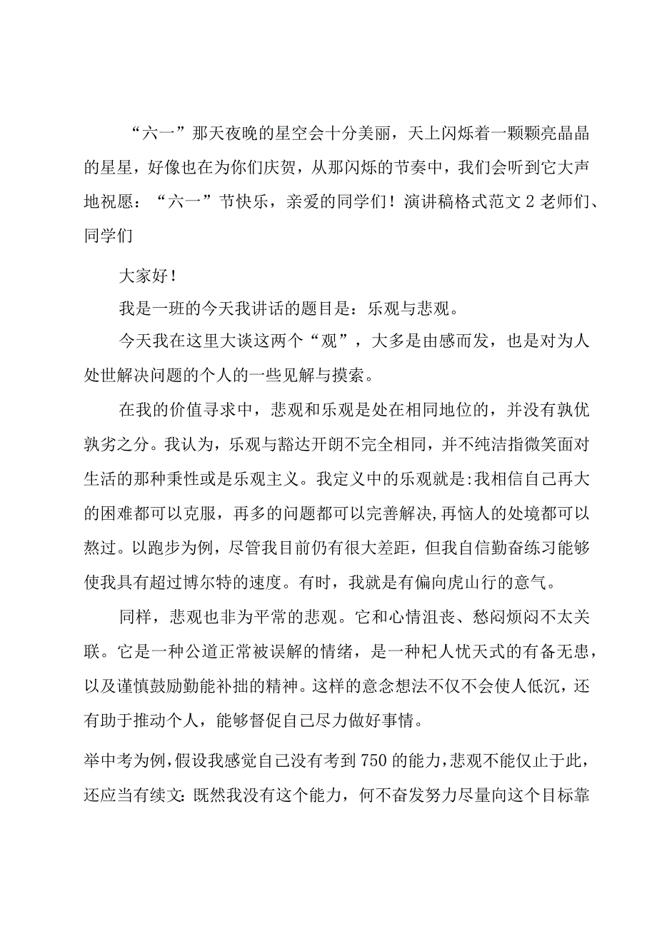 演讲稿格式范文.docx_第2页