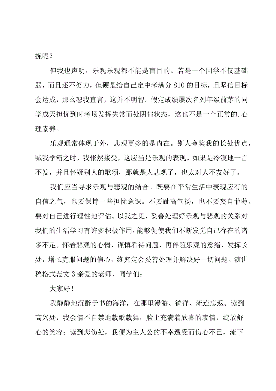 演讲稿格式范文.docx_第3页