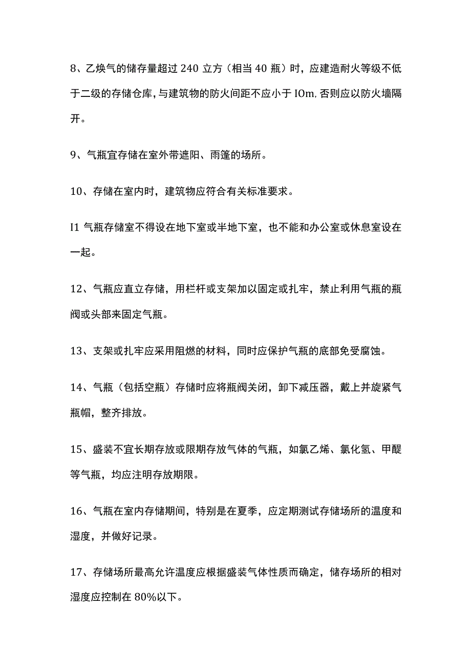 气瓶储存安全要求.docx_第2页