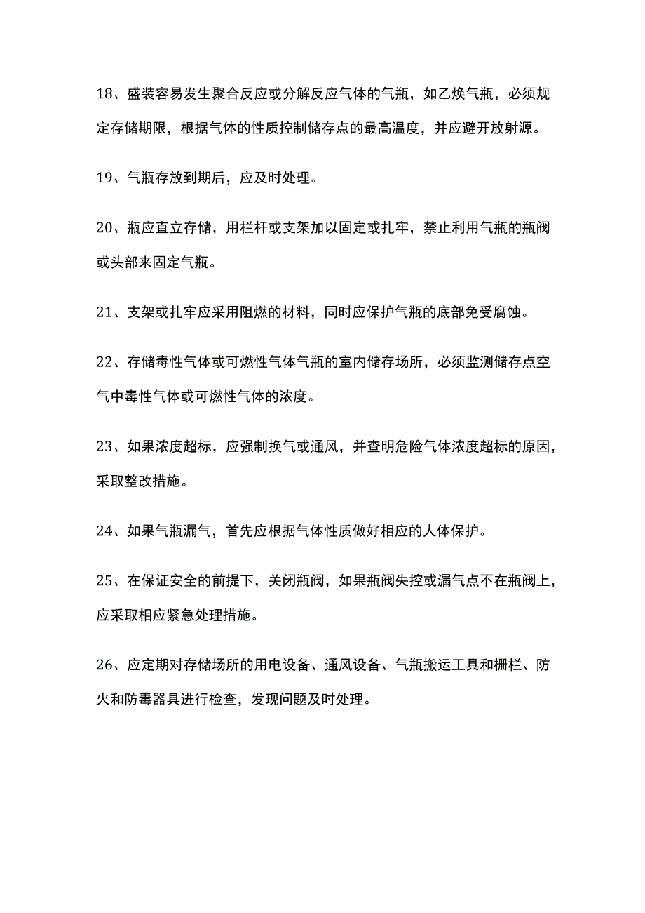 气瓶储存安全要求.docx_第3页