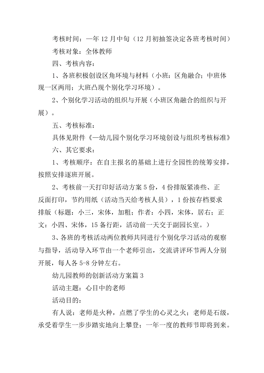 幼儿园教师的创新活动方案.docx_第3页