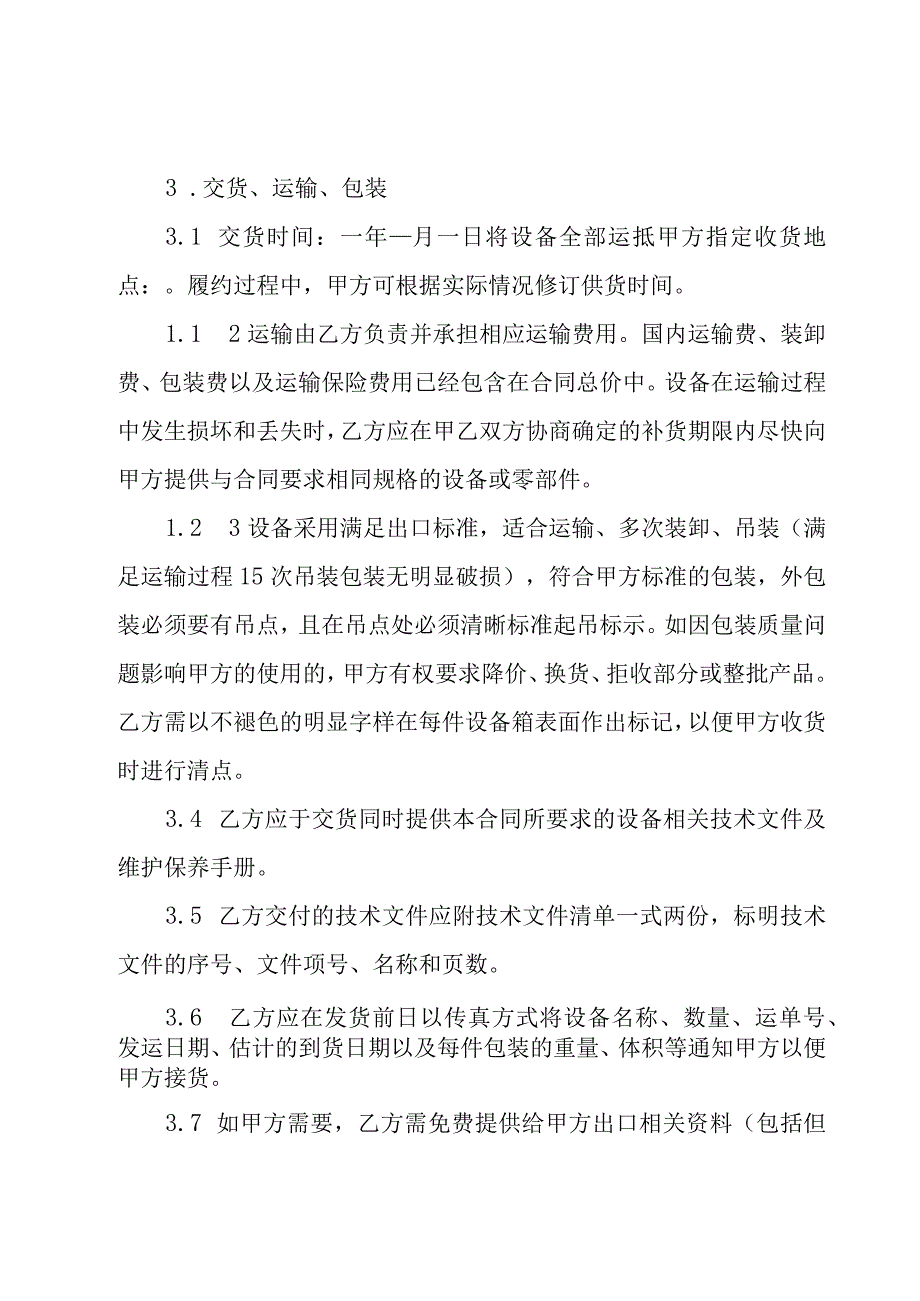 外贸购货合同模板（12篇）.docx_第2页