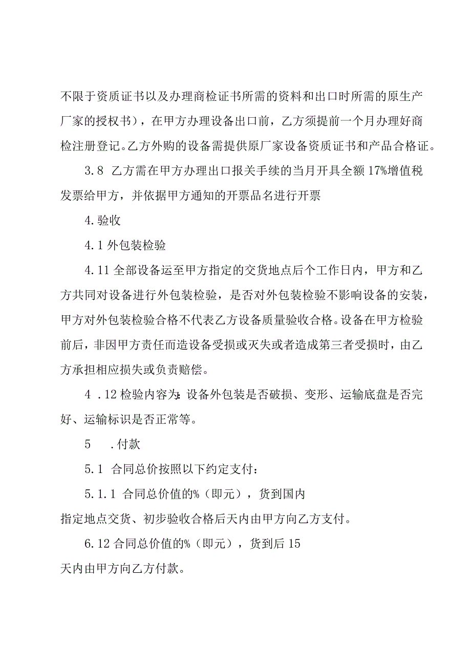 外贸购货合同模板（12篇）.docx_第3页