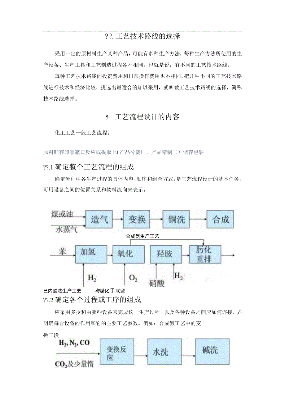 学化工工艺流程知识.docx_第3页