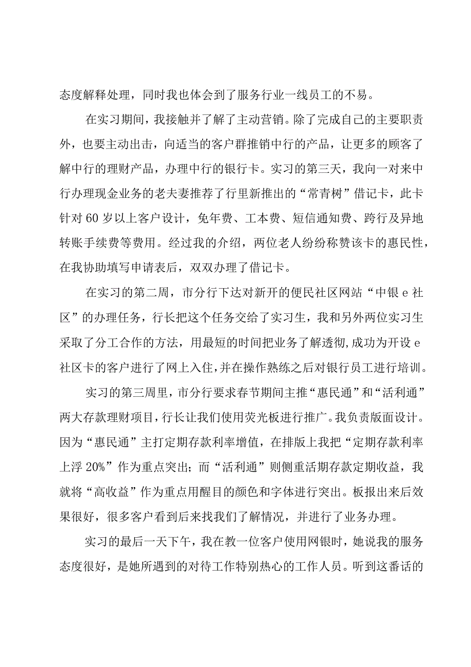 寒假心得体会.docx_第2页