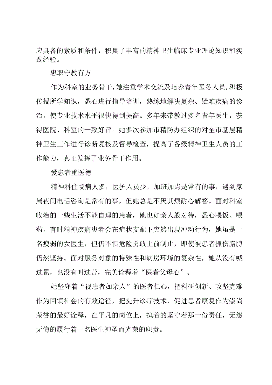 医者仁心好医生先进典型事迹8篇.docx_第3页