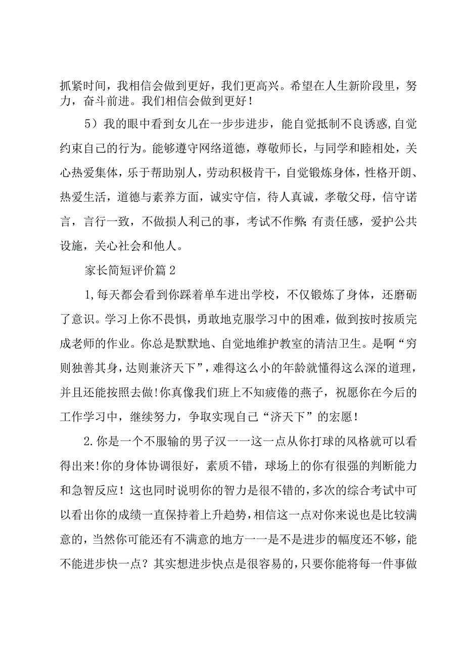 家长简短评价（9篇）.docx_第2页