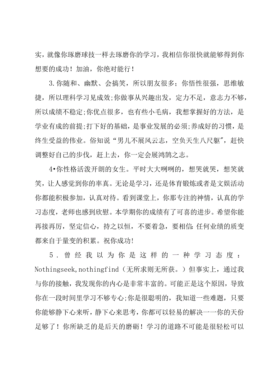 家长简短评价（9篇）.docx_第3页