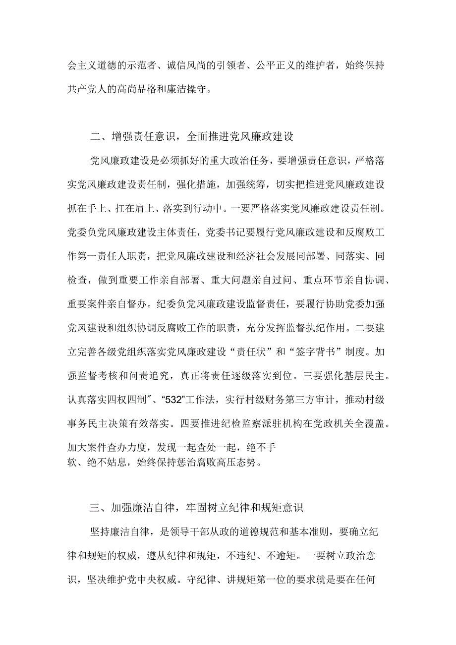 在新任领导干部任前廉政谈话会上的讲话.docx_第2页