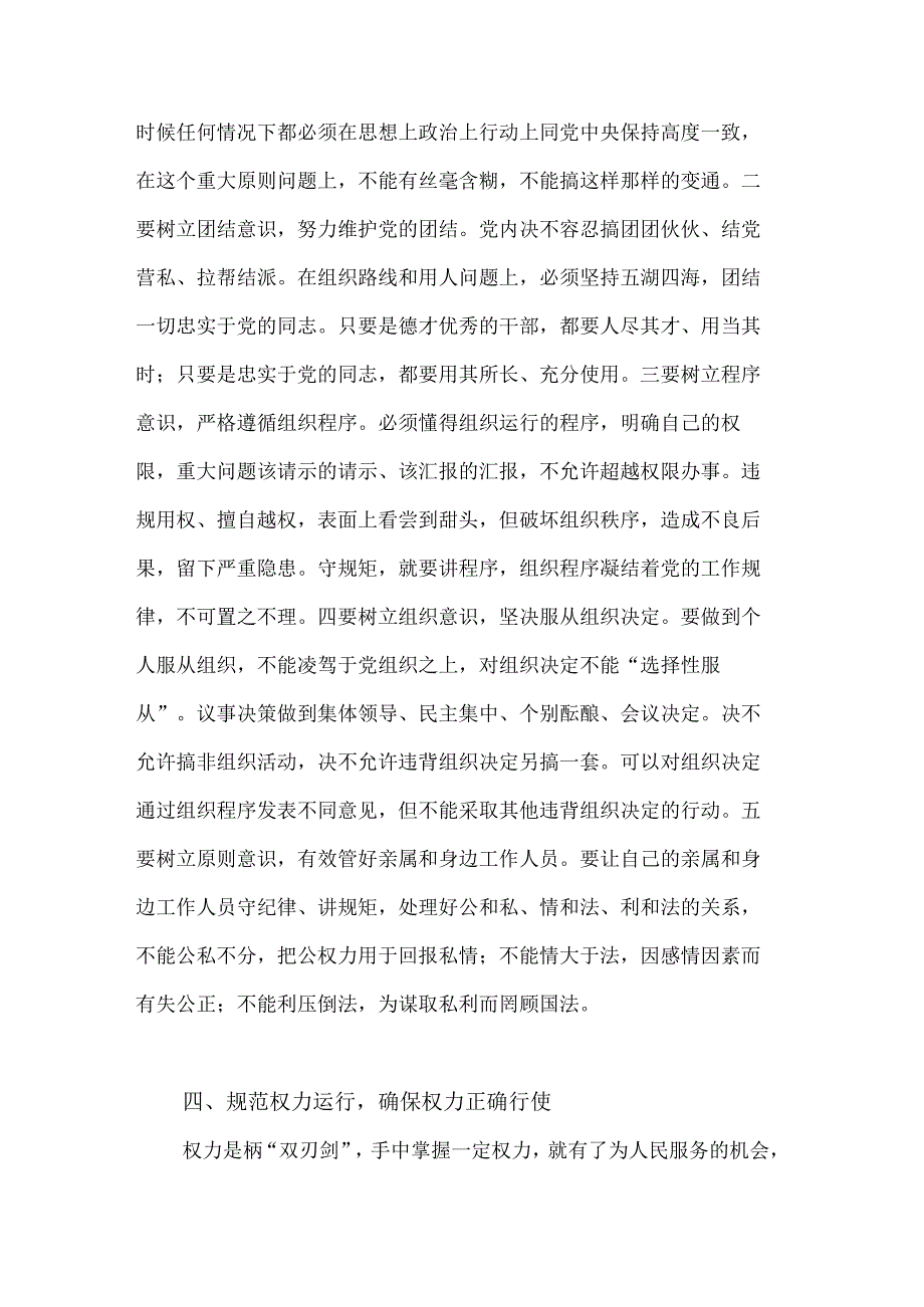 在新任领导干部任前廉政谈话会上的讲话.docx_第3页