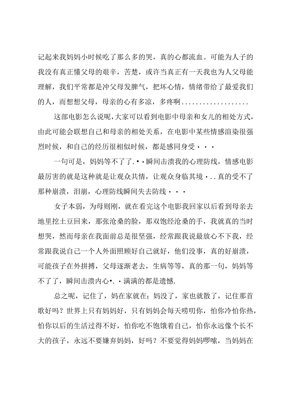 我妈的一切观后感4篇.docx_第2页