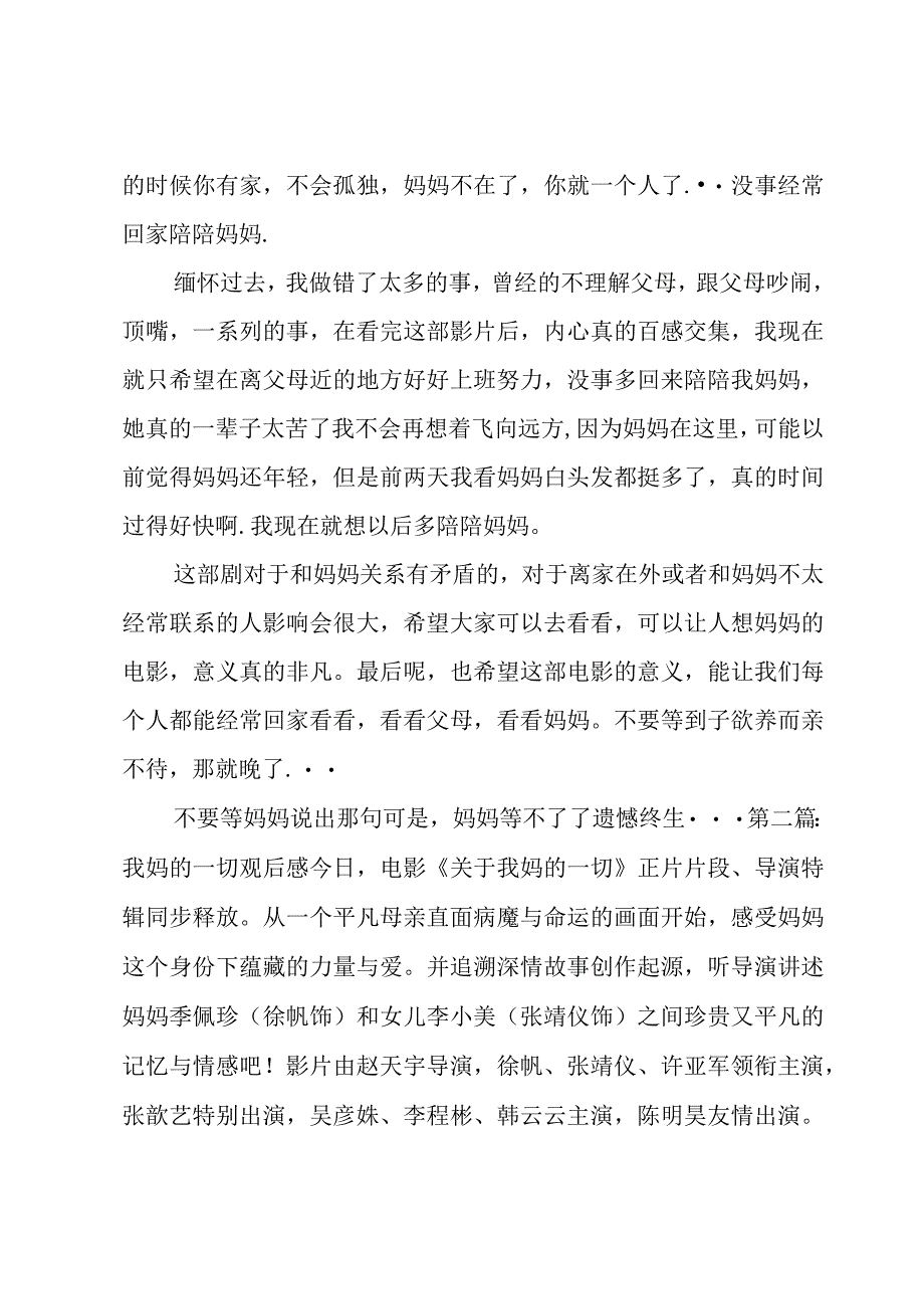 我妈的一切观后感4篇.docx_第3页