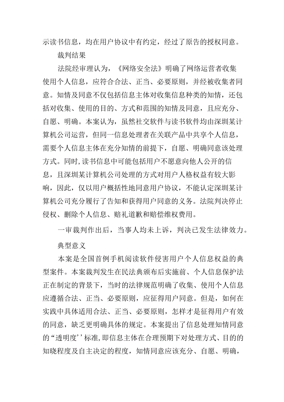 北京互联网法院个人信息保护典型案例.docx_第2页