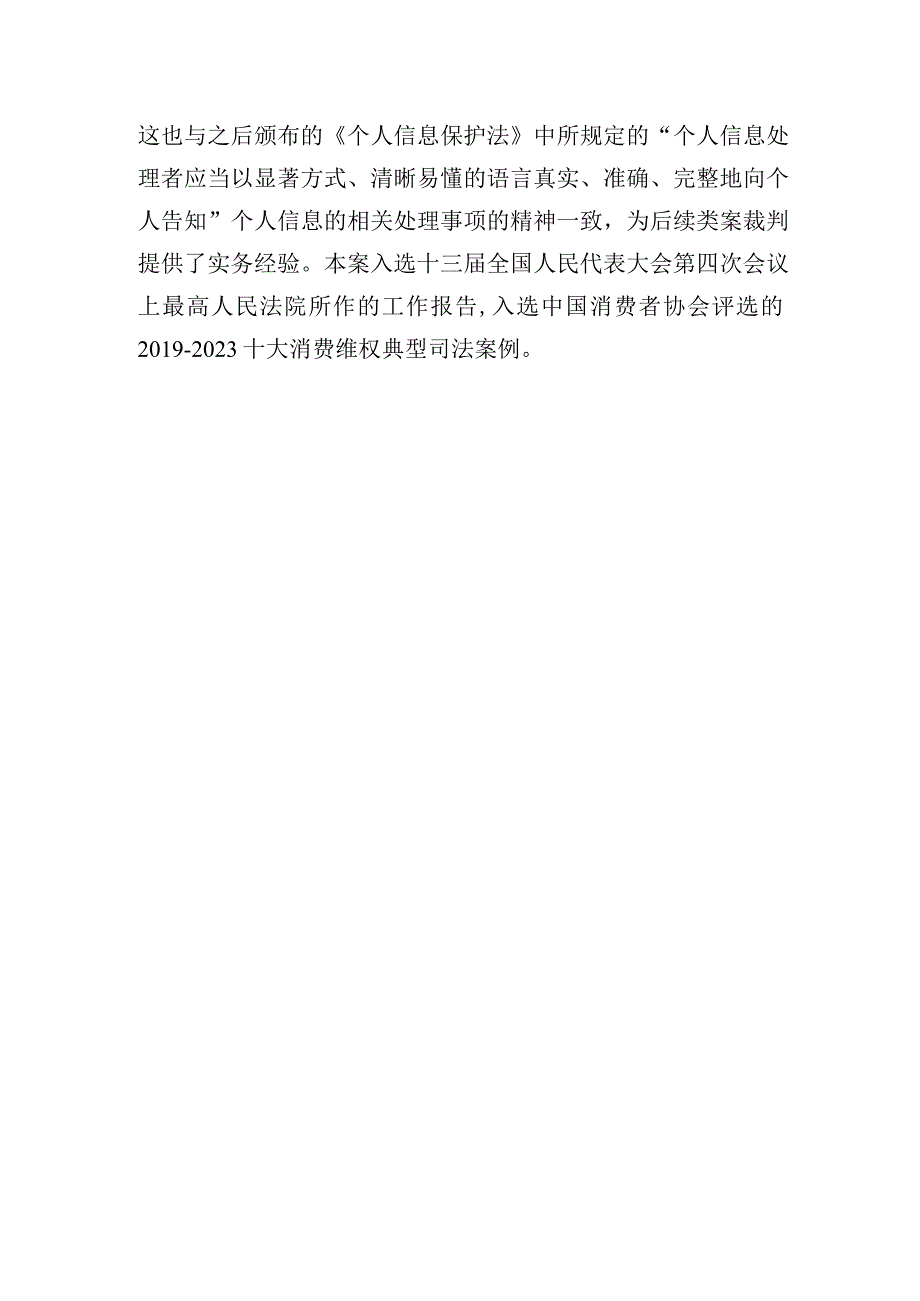 北京互联网法院个人信息保护典型案例.docx_第3页