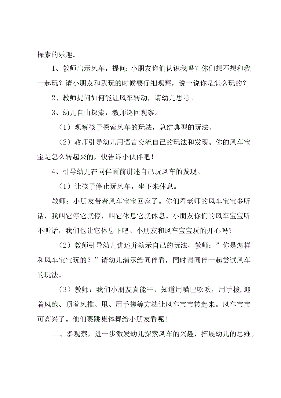 幼儿小班科学活动教案模板5篇.docx_第2页