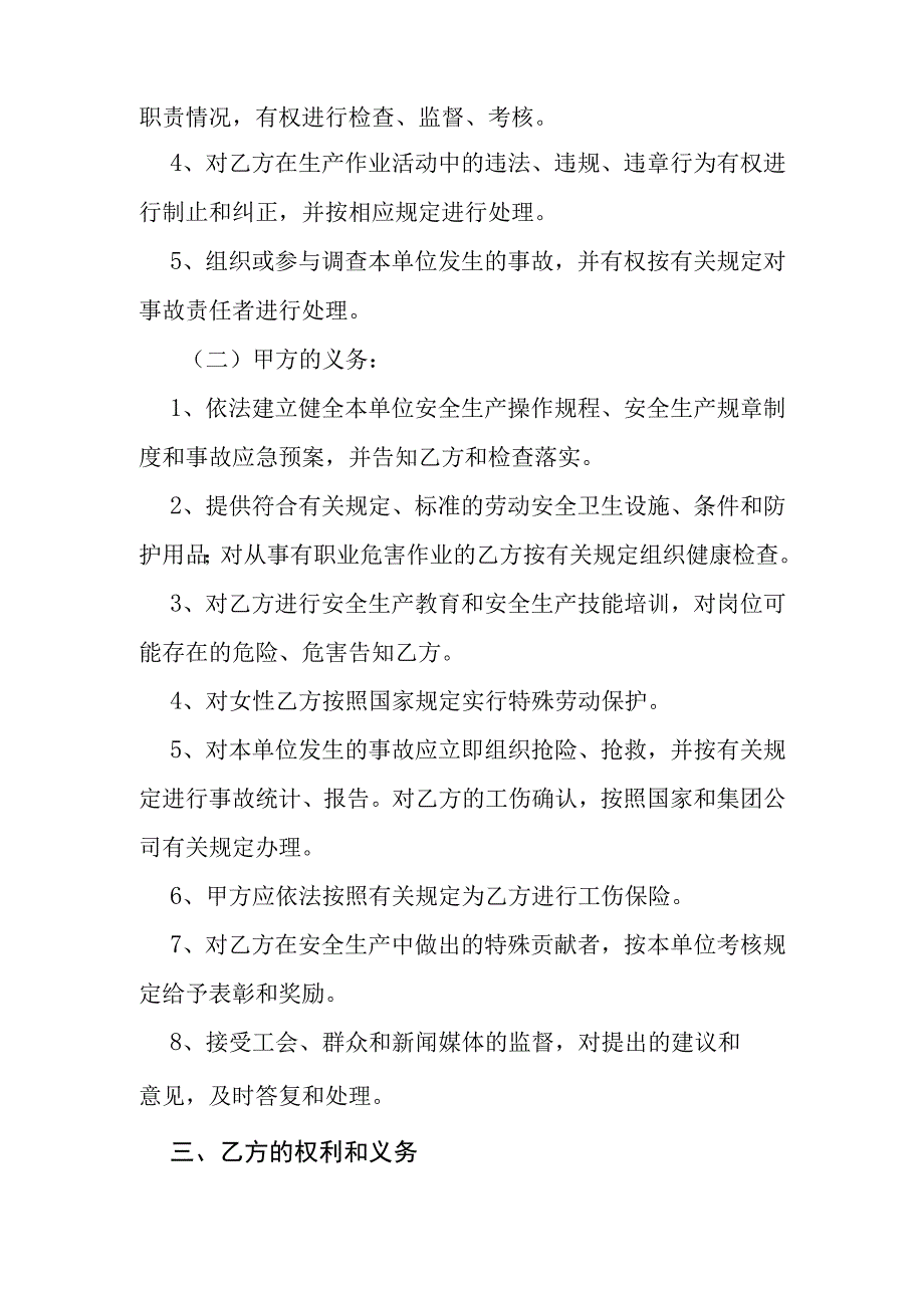 员工安全生产合同书.docx_第2页