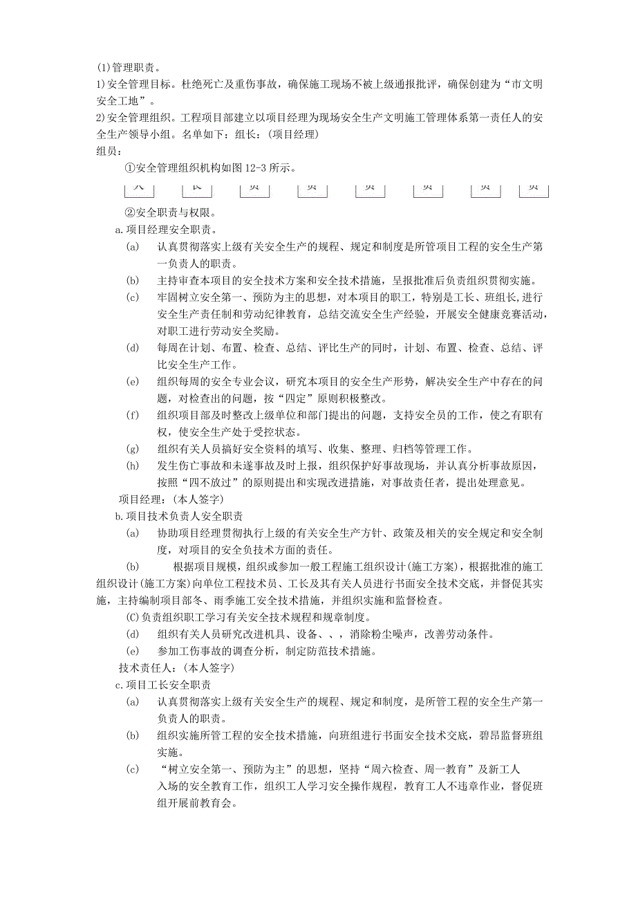 市政工程施工安全技术资料范本.docx_第2页