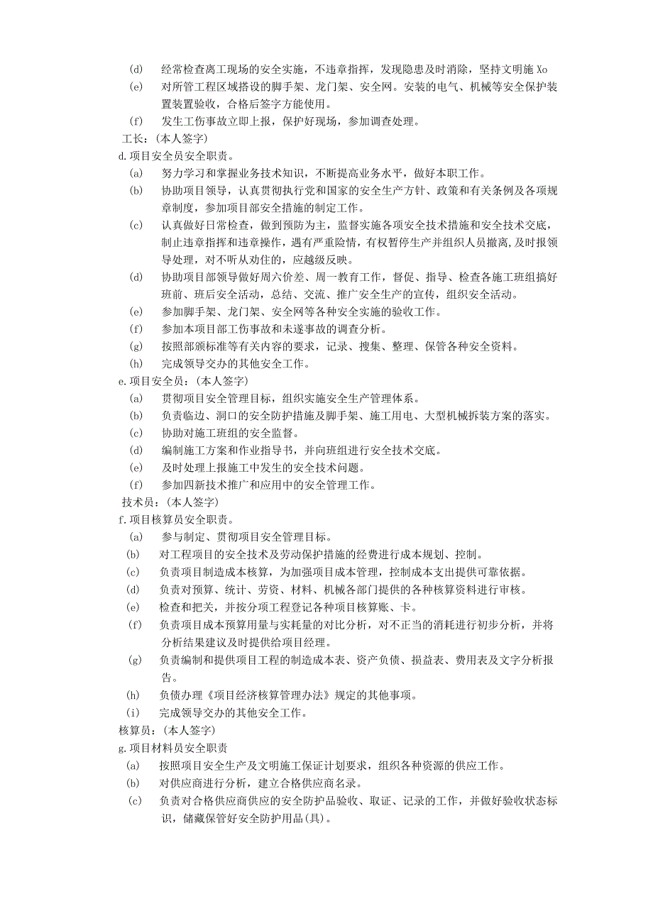 市政工程施工安全技术资料范本.docx_第3页