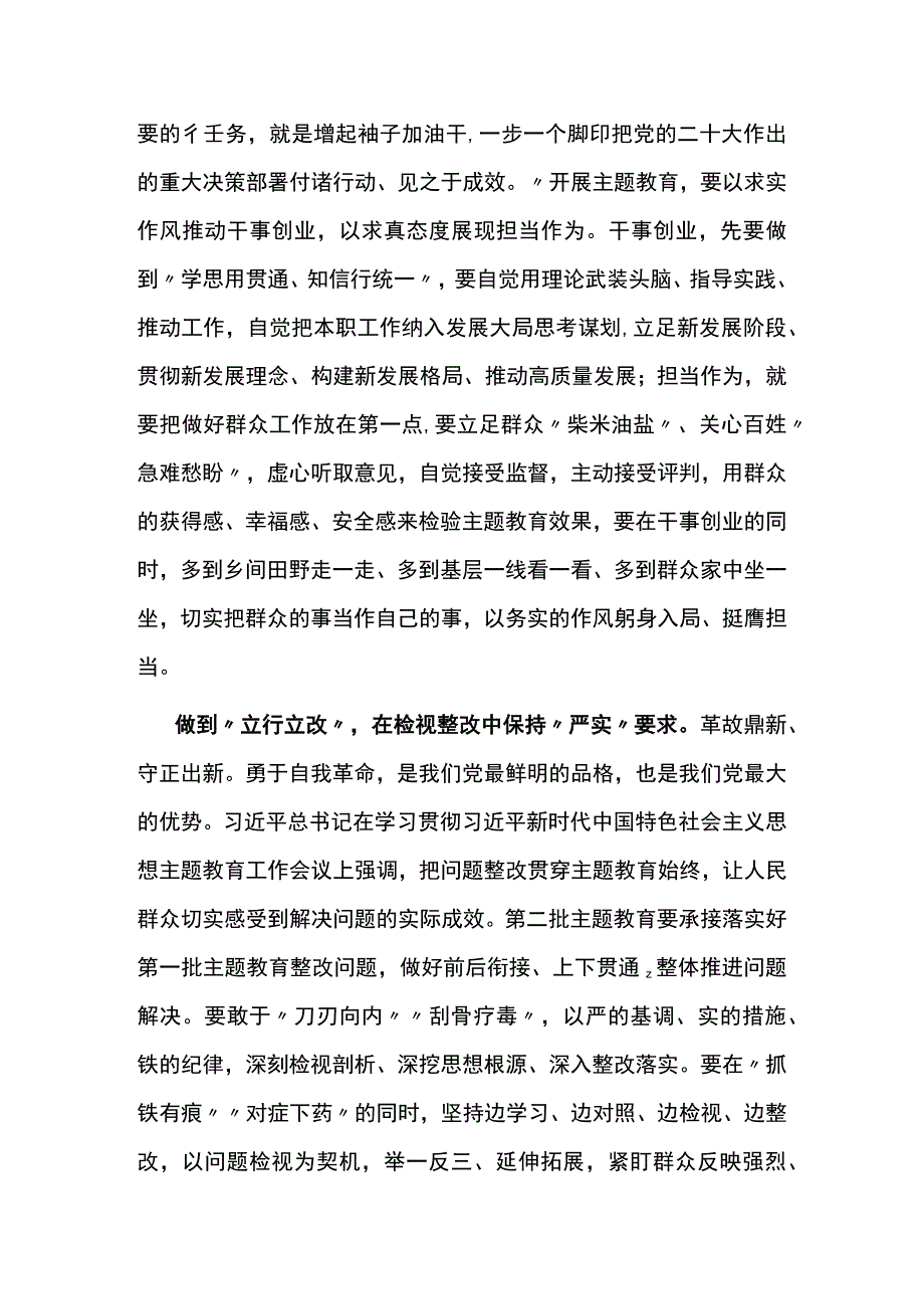 在理论学习中心组主题教育专题研讨会上的交流发言.docx_第2页