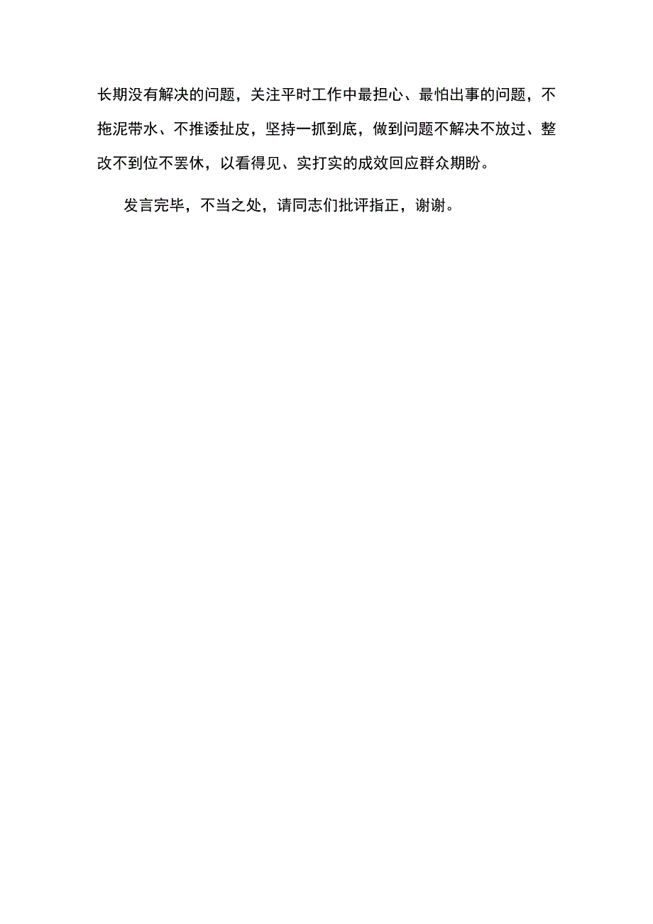 在理论学习中心组主题教育专题研讨会上的交流发言.docx_第3页