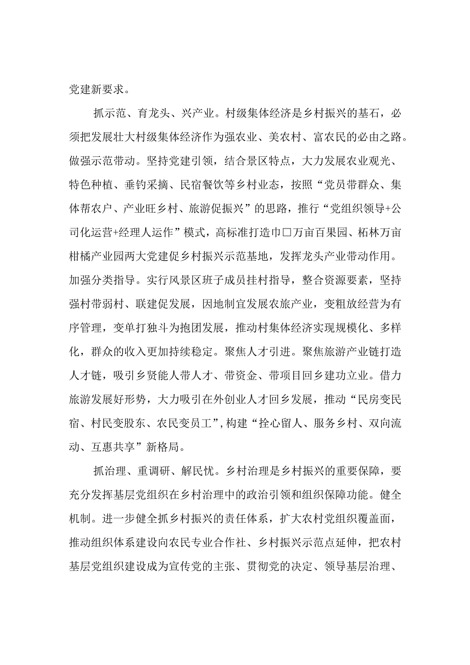 在抓党建促乡村振兴工作推进会上的发言稿.docx_第2页