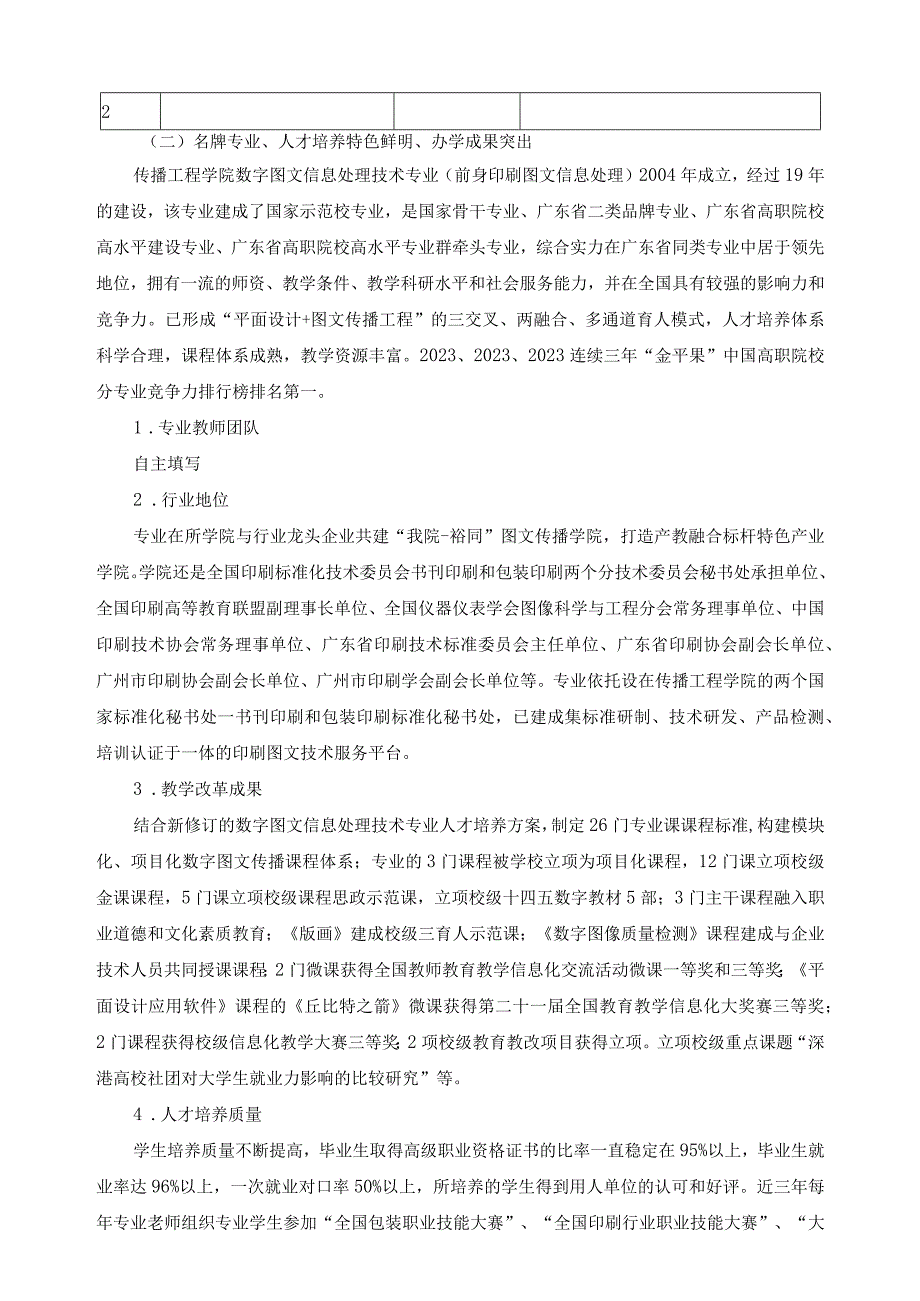 数字图文信息处理技术专业教学资源库建设方案.docx_第3页