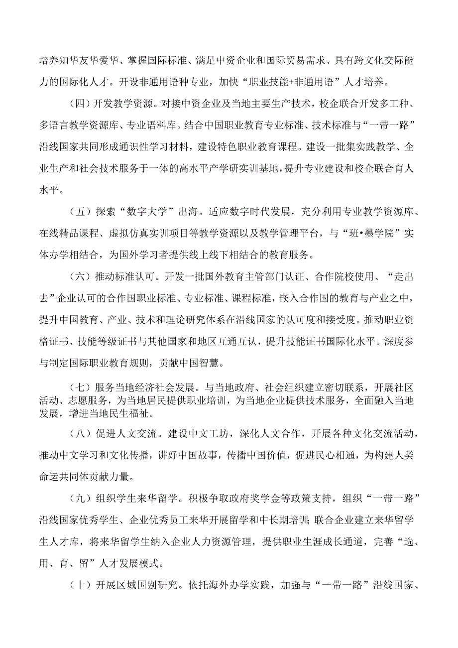 山东省教育厅、中共山东省委外事工作委员会办公室关于实施职业教育海外“班·墨学院”建设计划的指导意见.docx_第3页