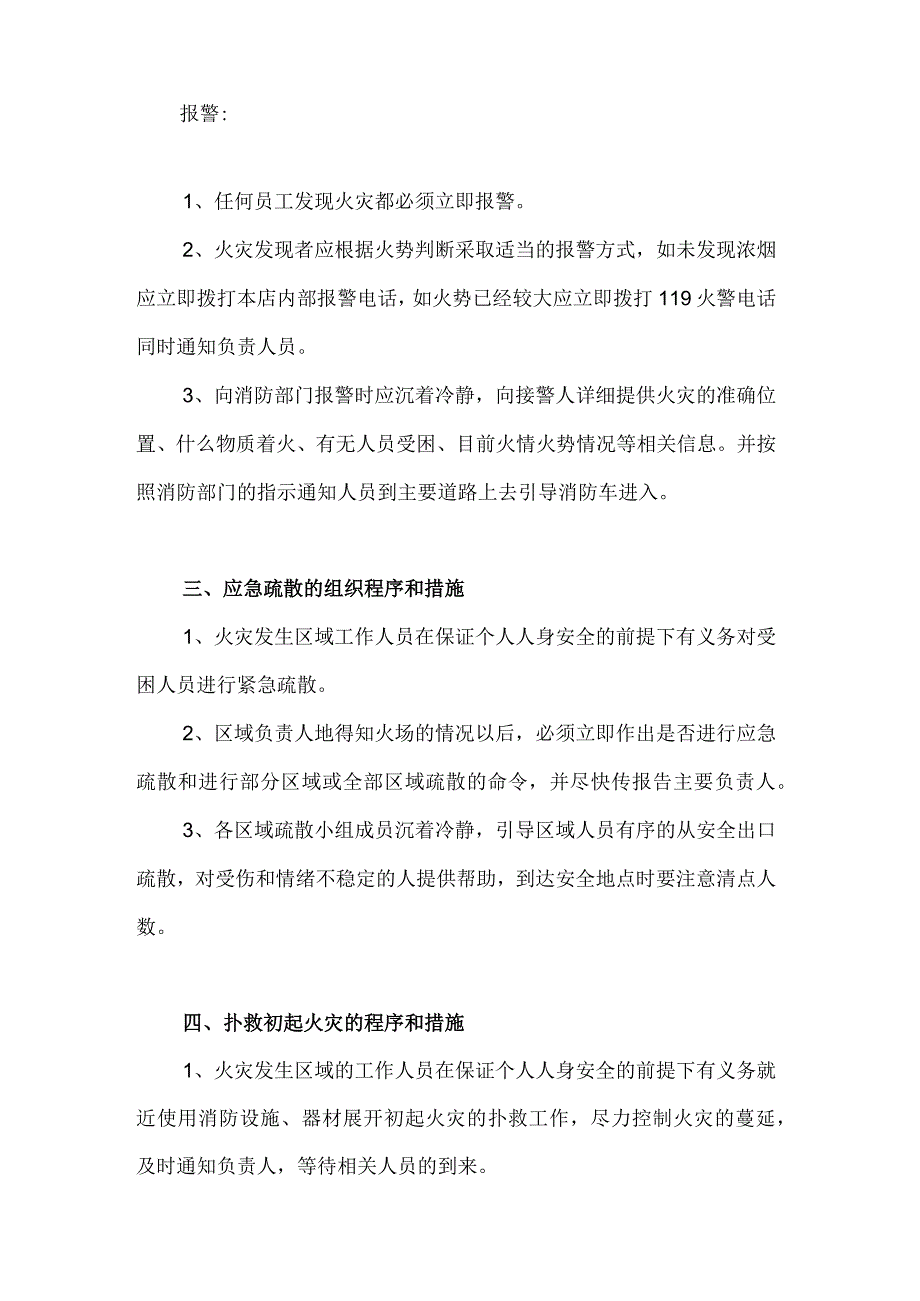 最新消防安全应急预案.docx_第2页