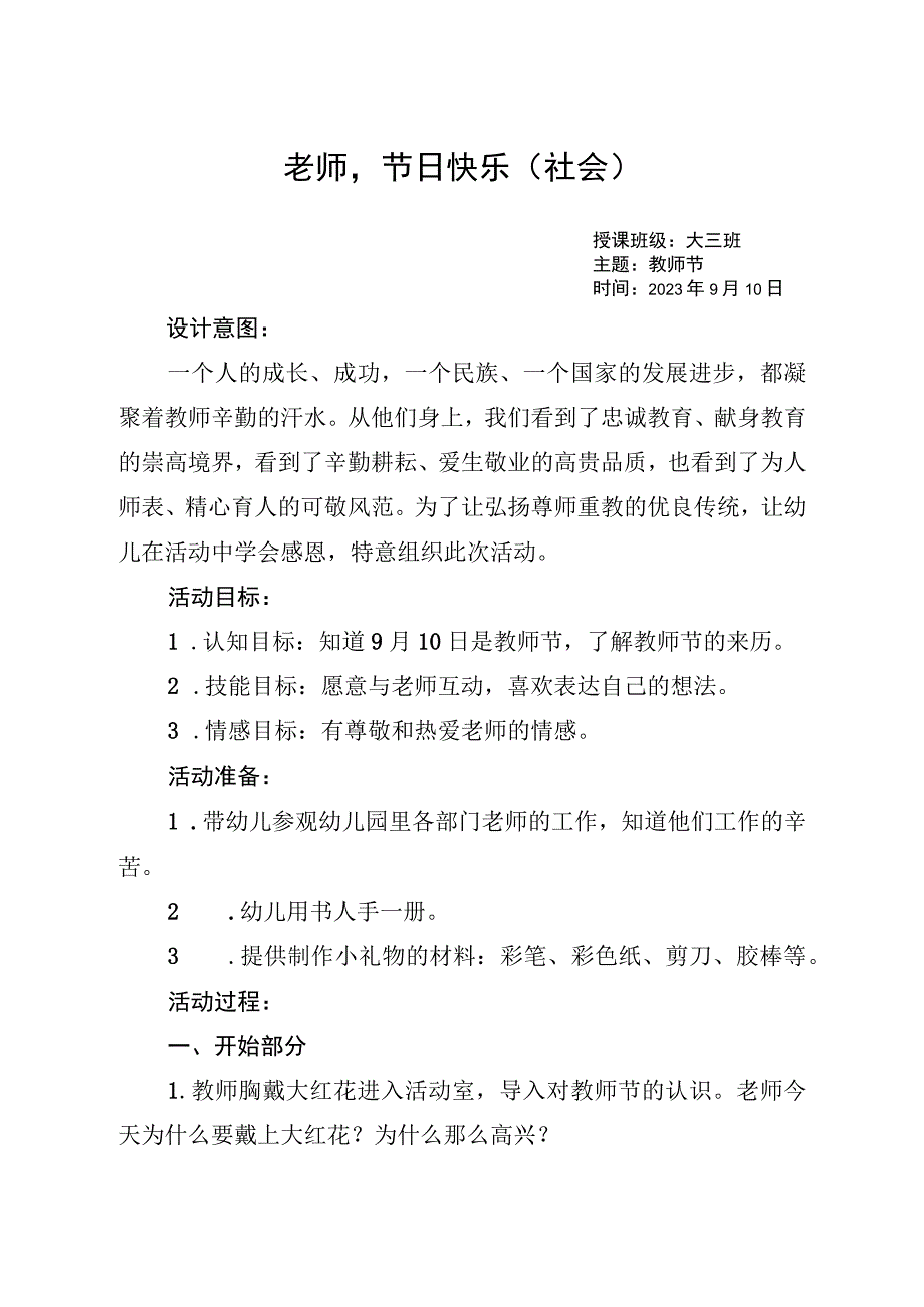 开展教师节教案.docx_第1页