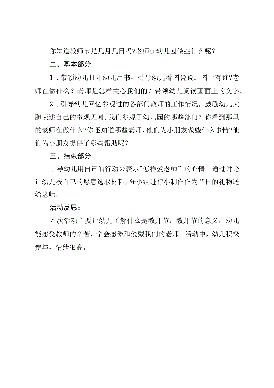 开展教师节教案.docx_第2页