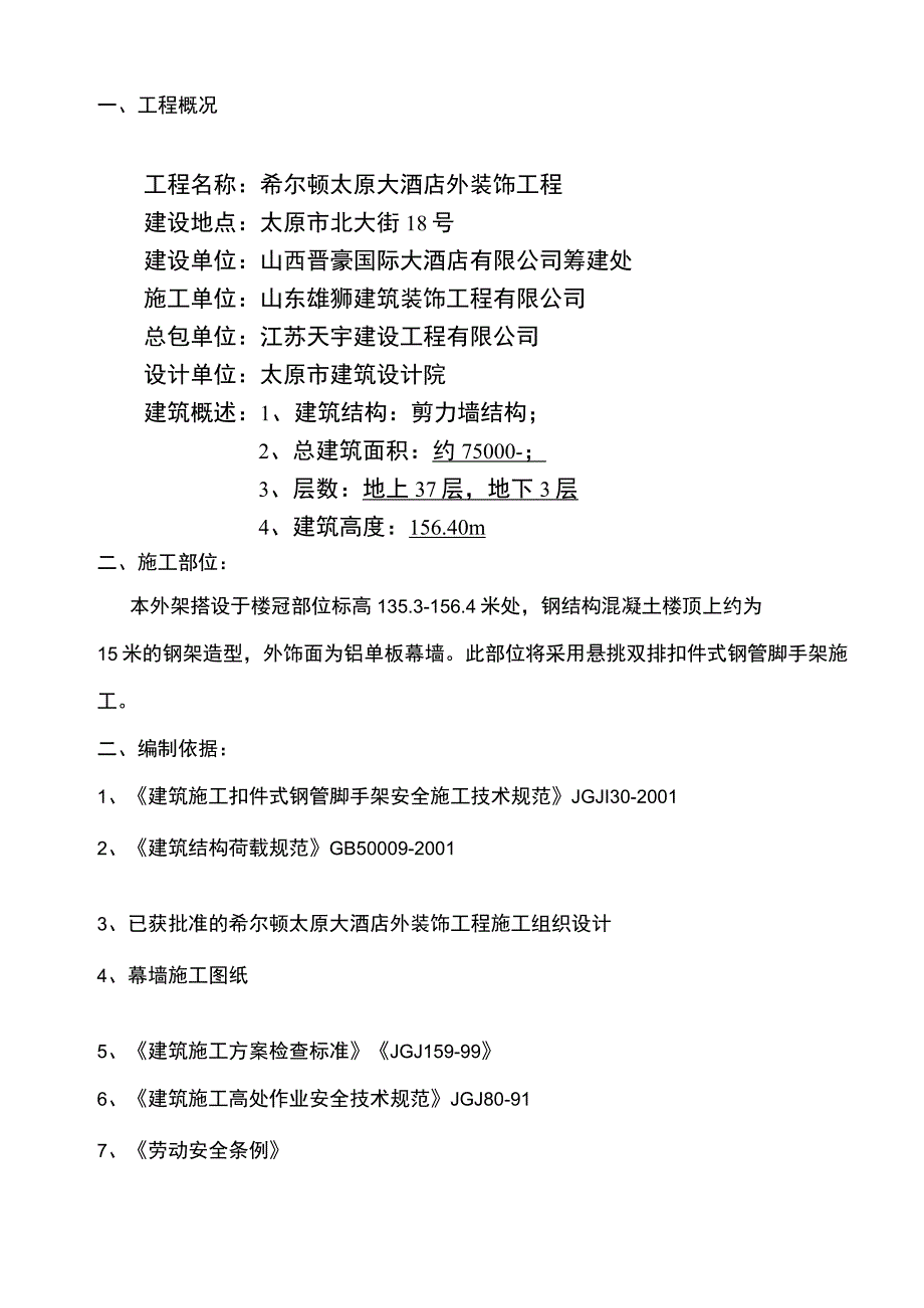 外墙装饰钢管施工方案.docx_第3页