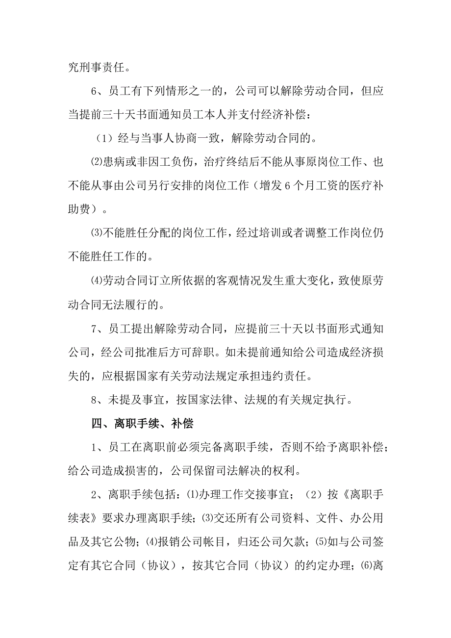 现代企业劳动合同与离职制度.docx_第2页