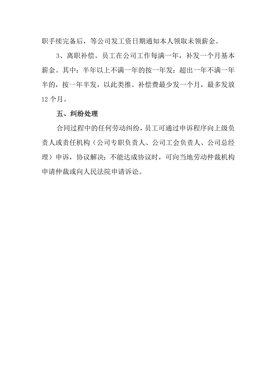 现代企业劳动合同与离职制度.docx_第3页