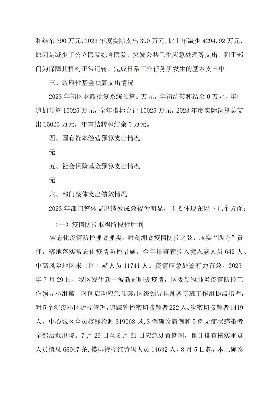 益阳市赫山区卫生健康局2021年度部门整体支出绩效评价报告.docx_第3页