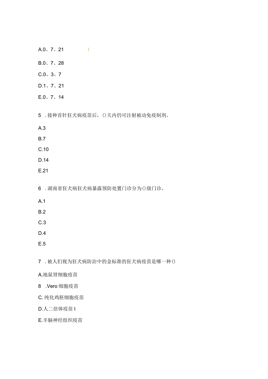 狂犬病暴露预防处置培训医师上岗合格证考核试题.docx_第2页