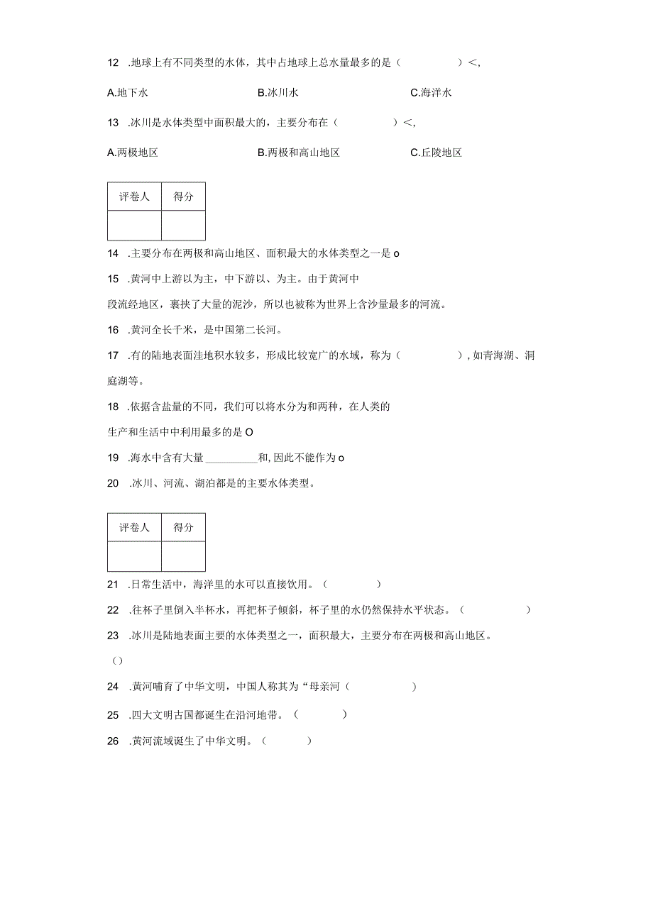 大象版科学四年级下册2.2陆地上的水体同步练习.docx_第2页