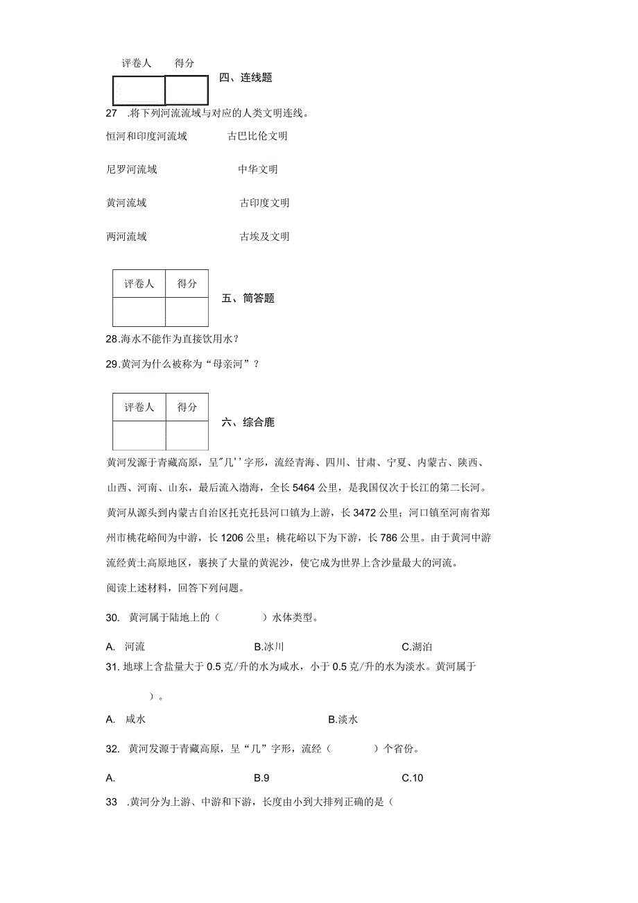 大象版科学四年级下册2.2陆地上的水体同步练习.docx_第3页