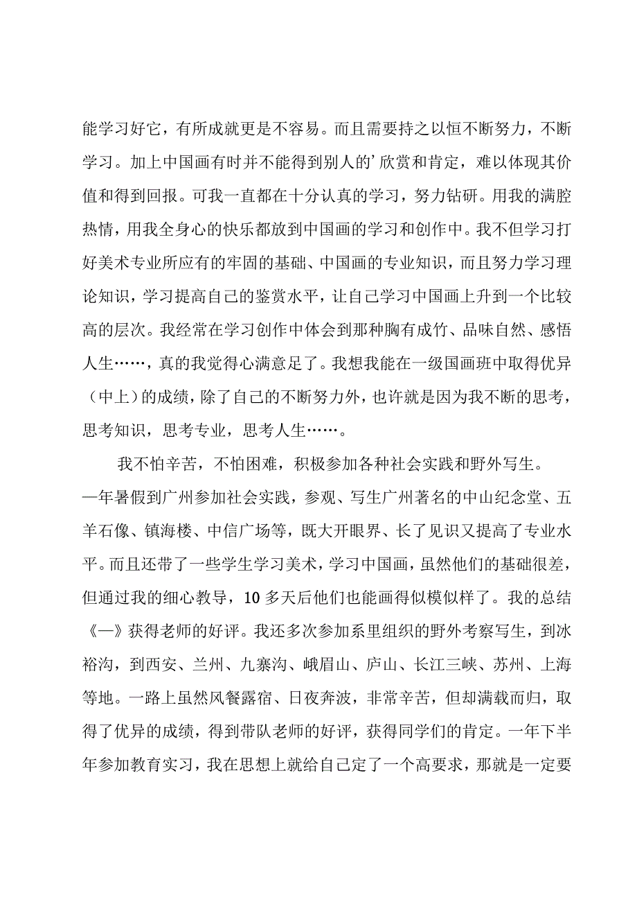 教师实习自我鉴定合集(14篇).docx_第2页