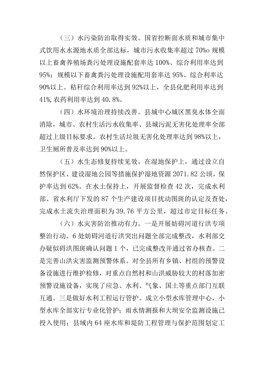 在全县河长制工作暨幸福河湖建设推进会上的讲话.docx_第3页