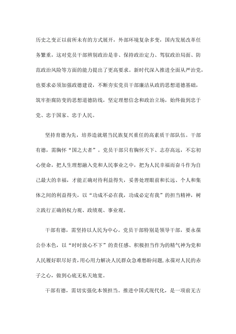 学习修订后的《干部教育培训工作条例》育德为先建设高素质干部队伍心得.docx_第2页